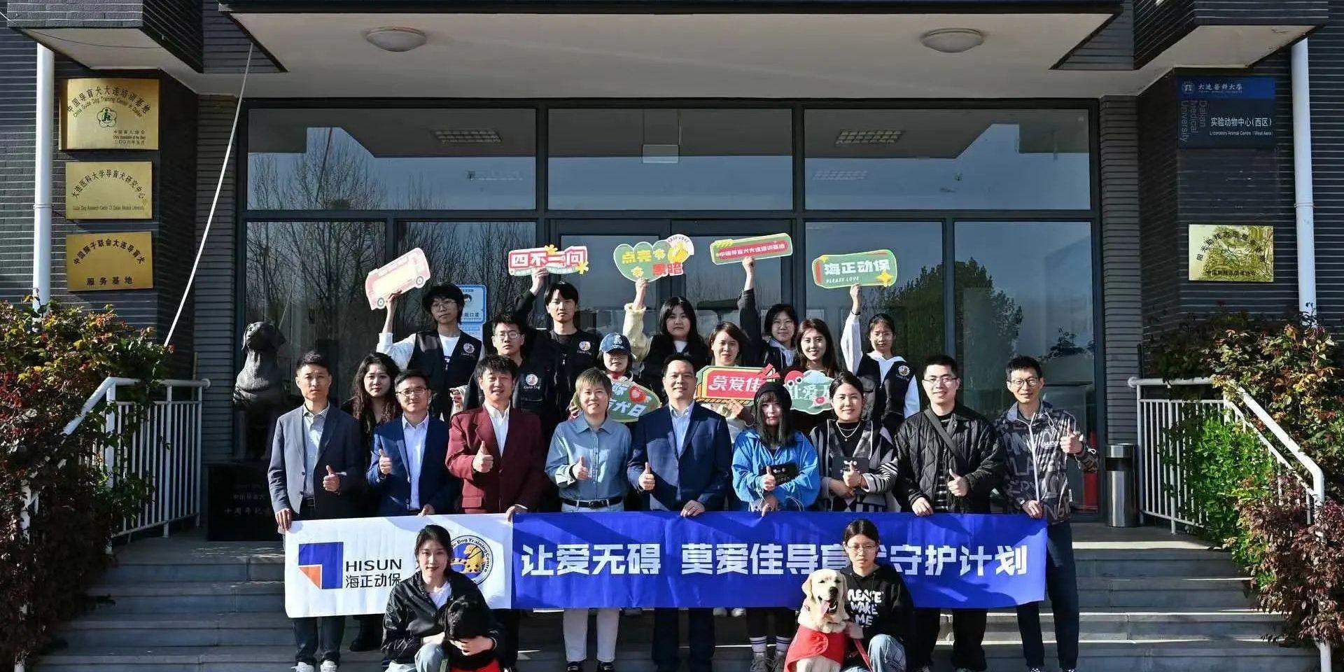 公益活动 | 国际导盲犬日，公赌船JCJC710动保联合中国导盲犬大连培训基地，一起守护心中的那束光！